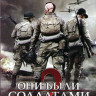 Они были солдатами 2 на DVD Они были солдатами 2 на DVD