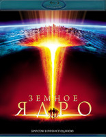 Изображение товара Земное ядро (Blu-ray)*