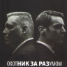 Охотник за разумом 2 Сезон (9 серий) (2 DVD) на DVD Охотник за разумом 2 Сезон (9 серий) (2 DVD) на DVD