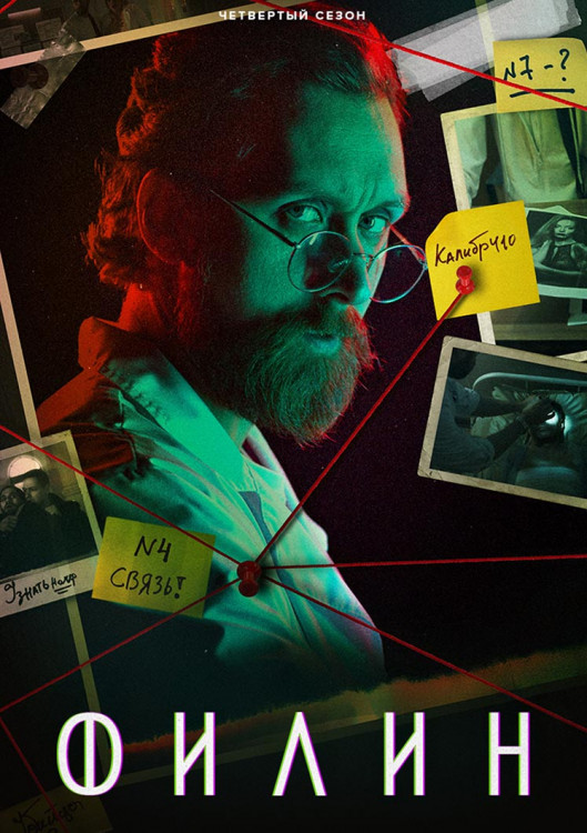 Филин 4 Сезон (32 серии) (2DVD)* на DVD Филин 4 Сезон (32 серии) (2DVD)* на DVD