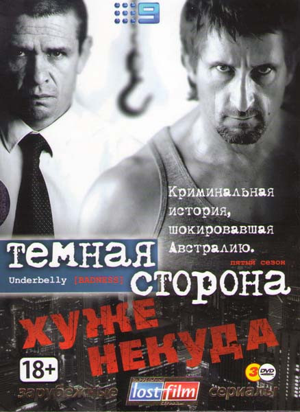 Темная сторона Хуже некуда 5 Сезон (8 серий) (3 DVD) на DVD
