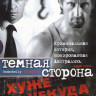 Темная сторона Хуже некуда 5 Сезон (8 серий) (3 DVD) на DVD