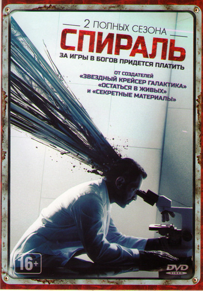 Спираль 1,2 Сезоны (26 серий)  на DVD
