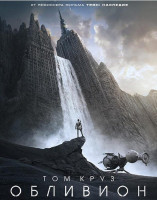 Изображение товара Обливион