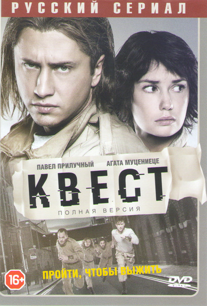 Квест (8 серий) на DVD Квест (8 серий) на DVD