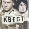 Квест (8 серий) на DVD Квест (8 серий) на DVD