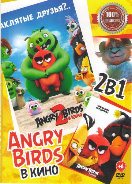 Angry Birds в кино (Злые птички в кино) / Angry Birds 2 в кино (Злые птички 2 в кино) на DVD