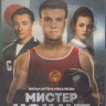 Мистер нокаут (Blu-ray)* на Blu-ray