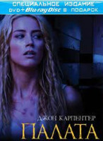 Изображение товара Палата (DVD+Blu-Ray)