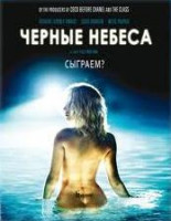 Изображение товара Черные небеса