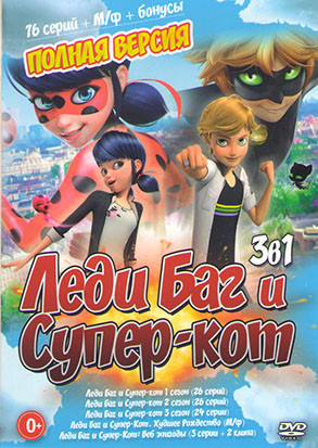 Леди Баг и Супер кот 1,2,3 Сезоны (76 серий) / Леди Баг и Супер кот Худшее рождество (Спецэпизод)/ Леди Баг и Супер кот Веб эпизоды (3 серии) на DVD