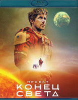 Изображение товара Проект Конец света (Blu-ray)*