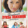 Дневник Луизы Ложкиной (20 серий) на DVD