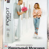 Не идеальный мужчина на DVD Не идеальный мужчина на DVD