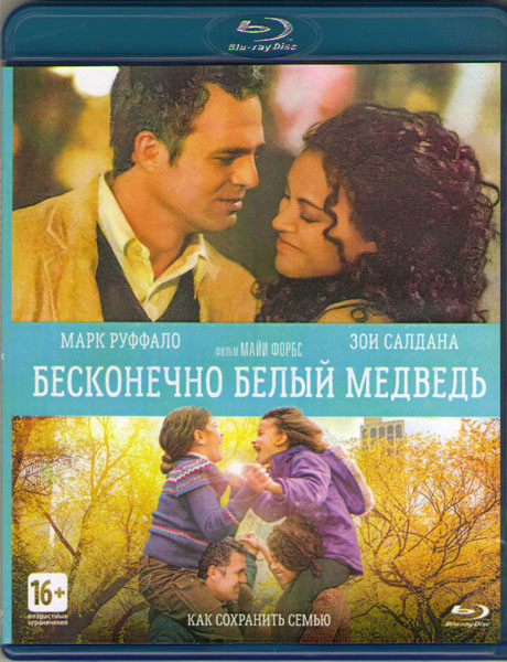 Бесконечно белый медведь (Blu-ray)* на Blu-ray