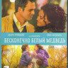Бесконечно белый медведь (Blu-ray)* на Blu-ray