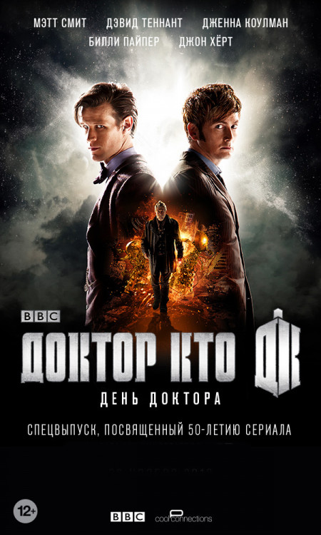 День Доктора на DVD День Доктора на DVD