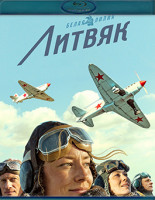 Изображение товара Литвяк (Blu-ray)*