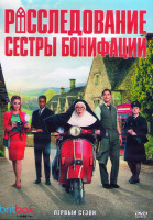 Изображение товара Расследование сестры Бонифации 1 Сезон (10 серий) (2DVD)