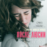 После Люсии на DVD