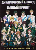 Изображение товара Динамический аккорд (12 серий) / Лунный проект (13 серий) (2 DVD)