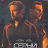Серый человек (Blu-ray)* на Blu-ray