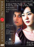 Изображение товара Пустой дом