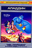 Аладдин (Аладдин / Возвращение Джафара / Аладдин и король разбойников/ Мультсериал Аладдин 87 серий полная версия) на DVD