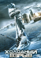 Изображение товара Холодный взрыв