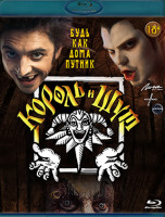 Изображение товара Король и Шут (8 серий) (Blu-ray)*