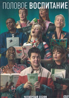 Изображение товара Половое воспитание 4 Сезон (8 серий) (2DVD)