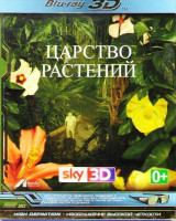 Изображение товара Царство растений (3 серии) 3D+2D (Blu-ray 50GB)