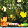 Царство растений (3 серии) 3D+2D (Blu-ray 50GB) на Blu-ray