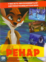 Изображение товара Лис Ренар