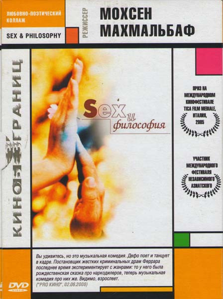 Секс и философия (Sex и философия) на DVD Секс и философия (Sex и философия) на DVD