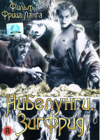 Изображение товара Нибелунги Зигфрид