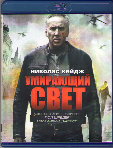 Умирающий свет (Blu-ray) на Blu-ray
