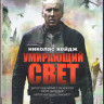Умирающий свет (Blu-ray) на Blu-ray