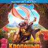 Кролецып и Хомяк Тьмы 3D+2D (Blu-ray)* на Blu-ray Кролецып и Хомяк Тьмы 3D+2D (Blu-ray)* на Blu-ray