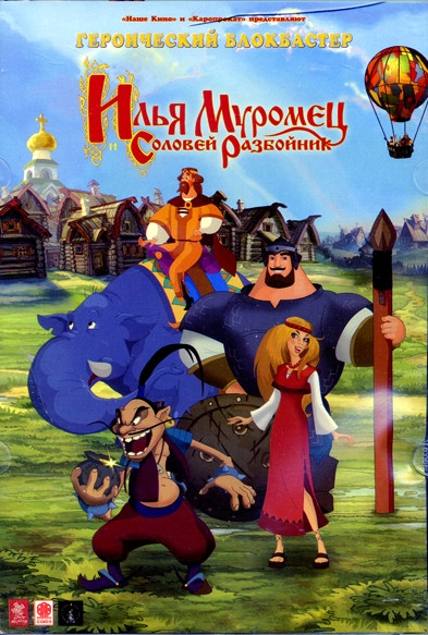 Алеша Попович и Тугарин Змей. Добрыня Никитич и Змей Горыныч. Илья Муромец и Соловей-Разбойник (3 DVD) на DVD Алеша Попович и Тугарин Змей. Добрыня Никитич и Змей Горыныч. Илья Муромец и Соловей-Разбойник (3 DVD) на DVD