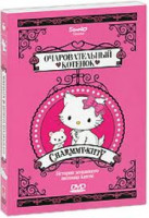 Изображение товара Hello Kitty Очаровательный котенок