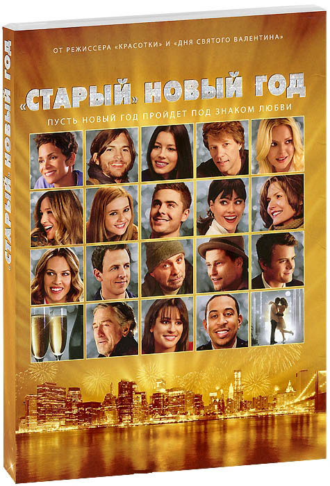 Старый новый год на DVD Старый новый год на DVD