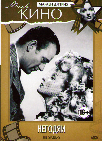 Негодяи на DVD Негодяи на DVD