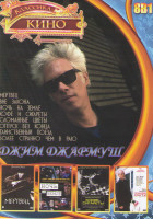 Изображение товара Джим Джармуш (Сломаные цветы / Отпуск без конца / Вне закона / Более странно чем в раю / Ночь на земле / Кофе и сигареты / Таинственный поезд / Мертве