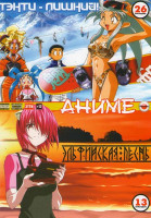 Изображение товара Эльфийская песнь (13 серий) / Тэнти лишний (26 серий)