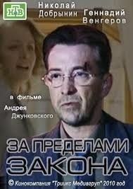 За пределами закона на DVD За пределами закона на DVD