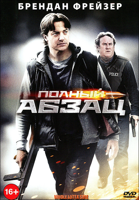 Полный абзац на DVD Полный абзац на DVD