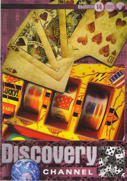 Discovery 14 Выпуск (Самые великие игорные аферы (10 выпусков) / Настоящее жульничество (11 выпусков) / Секреты карточных шулеров) на DVD