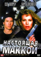 Изображение товара Настоящая Маккой