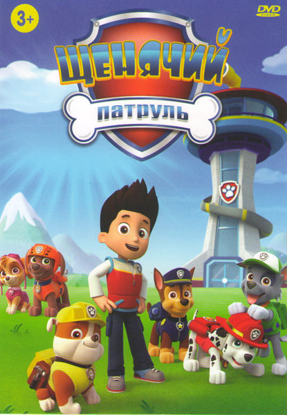 Щенячий патруль 1,2 Сезоны (198 серий) на DVD Щенячий патруль 1,2 Сезоны (198 серий) на DVD